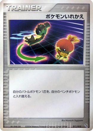 Image of Switch (011/015) - Rayquaza Constructed Starter Deck Unlimited