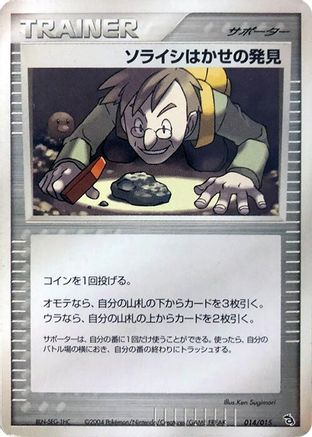 Image of Professor Cozmo's Discovery (014/015) - Rayquaza Constructed Starter Deck 1st Edition