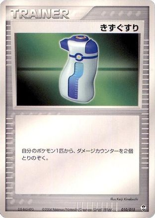 Image of Potion (010/015) - Deoxys Constructed Starter Deck Unlimited
