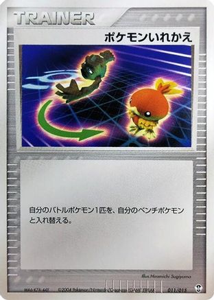 Image of Switch (011/015) - Deoxys Constructed Starter Deck 1st Edition