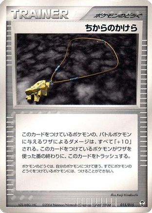 Image of Strength Charm (015/015) - Deoxys Constructed Starter Deck Unlimited