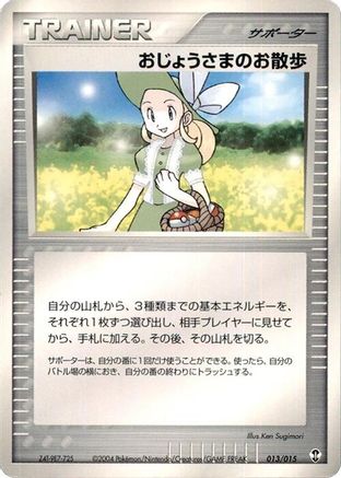 Image of Lady Outing (013/015) - Deoxys Constructed Starter Deck Unlimited