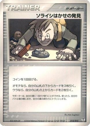Image of Professor Cozmo's Discovery (014/015) - Deoxys Constructed Starter Deck 1st Edition