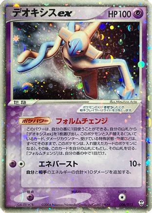 Image of Deoxys ex (006/015) - Deoxys Constructed Starter Deck 1st Edition Holofoil