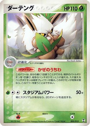 Image of Shiftry (003/015) - Deoxys Constructed Starter Deck 1st Edition