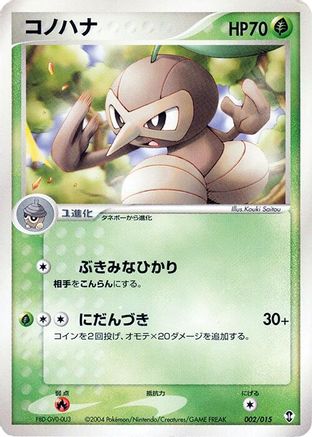 Image of Nuzleaf (002/015) - Deoxys Constructed Starter Deck 1st Edition
