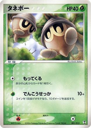 Image of Seedot (001/015) - Deoxys Constructed Starter Deck 1st Edition