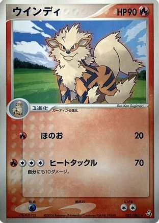 Image of Arcanine (021/082) - Flight of Legends 1st Edition