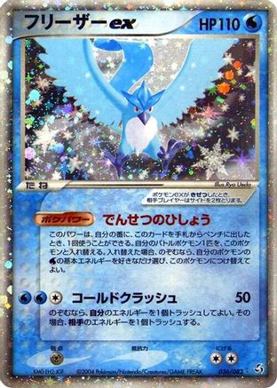 Image of Articuno ex (036/082) - Flight of Legends Unlimited Holofoil