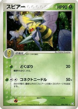 Image of Beedrill (006/082) - Flight of Legends 1st Edition Holofoil