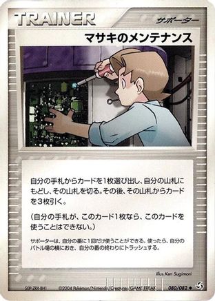 Image of Bill's Maintenance (080/082) - Flight of Legends 1st Edition