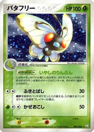 Image of Butterfree (003/082) - Flight of Legends Unlimited Holofoil