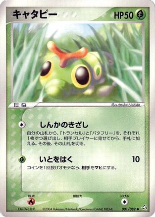 Image of Caterpie (001/082) - Flight of Legends Unlimited