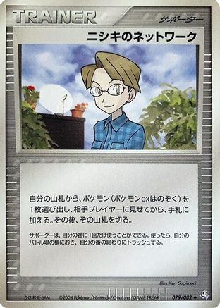 Image of Celio's Network (079/082) - Flight of Legends Unlimited