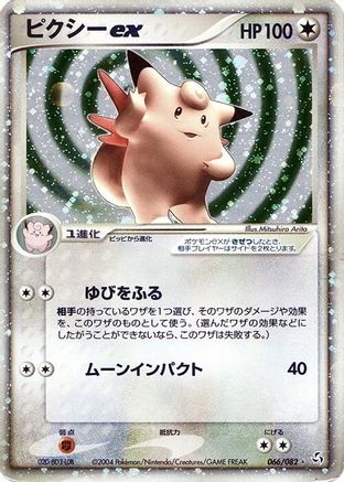 Image of Clefable ex (066/082) - Flight of Legends 1st Edition Holofoil