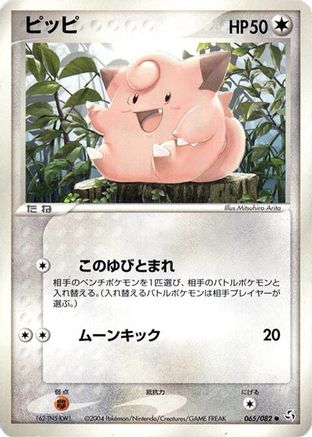 Image of Clefairy (065/082) - Flight of Legends Unlimited