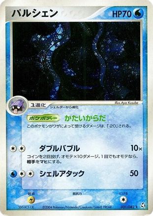 Image of Cloyster (031/082) - Flight of Legends 1st Edition Holofoil