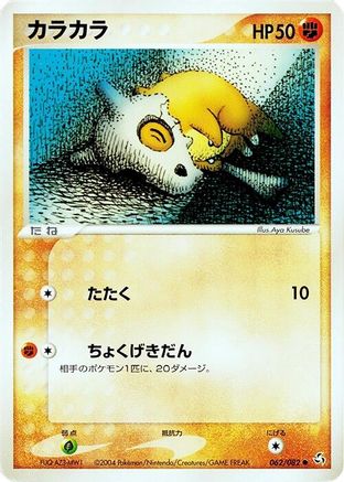 Image of Cubone (062/082) - Flight of Legends Unlimited