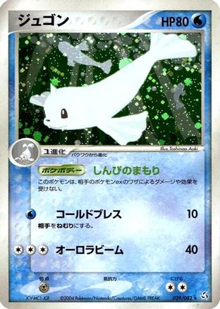 Image of Dewgong (029/082) - Flight of Legends 1st Edition Holofoil