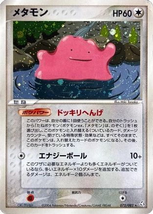 Image of Ditto (072/082) - Flight of Legends Unlimited Holofoil