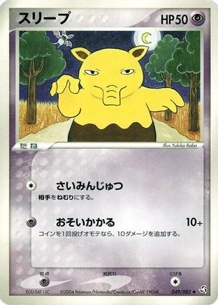 Image of Drowzee (049/082) - Flight of Legends Unlimited