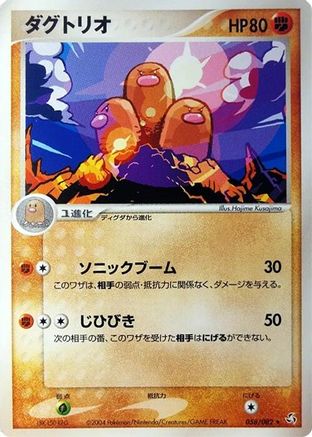 Image of Dugtrio (058/082) - Flight of Legends Unlimited