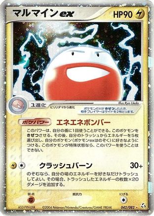 Image of Electrode ex (042/082) - Flight of Legends Unlimited Holofoil