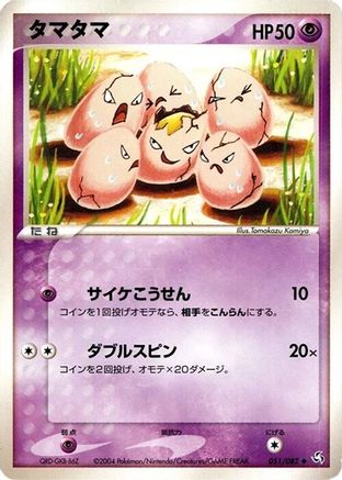 Image of Exeggcute (051/082) - Flight of Legends 1st Edition