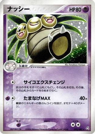 Image of Exeggutor (052/082) - Flight of Legends Unlimited Holofoil