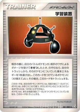 Image of Exp. Share (081/082) - Flight of Legends 1st Edition