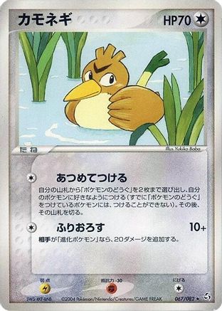 Image of Farfetch'd (067/082) - Flight of Legends Unlimited