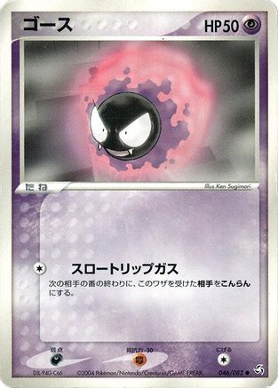 Image of Gastly (046/082) - Flight of Legends Unlimited