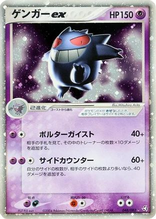 Image of Gengar ex (048/082) - Flight of Legends 1st Edition Holofoil