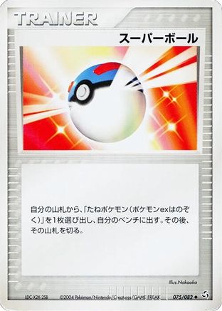 Image of Great Ball (075/082) - Flight of Legends Unlimited