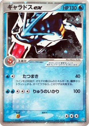 Image of Gyarados ex (035/082) - Flight of Legends 1st Edition Holofoil