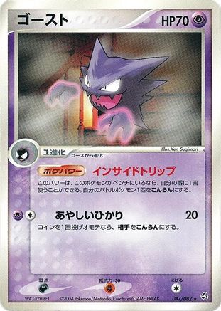 Image of Haunter (047/082) - Flight of Legends Unlimited