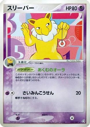 Image of Hypno (050/082) - Flight of Legends Unlimited