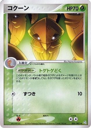 Image of Kakuna (005/082) - Flight of Legends 1st Edition
