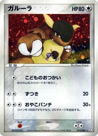 Image of Kangaskhan (070/082) - Flight of Legends 1st Edition Holofoil