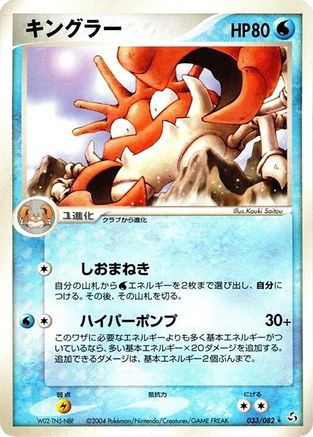 Image of Kingler (033/082) - Flight of Legends Unlimited