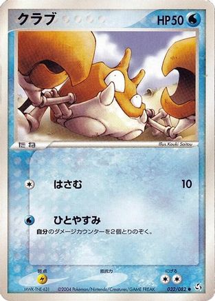Image of Krabby (032/082) - Flight of Legends 1st Edition