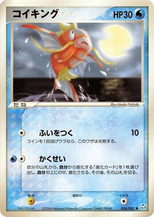 Image of Magikarp (034/082) - Flight of Legends 1st Edition