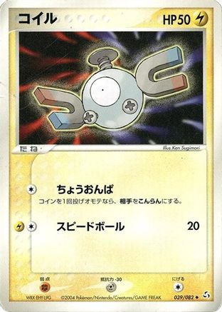Image of Magnemite (039/082) - Flight of Legends Unlimited