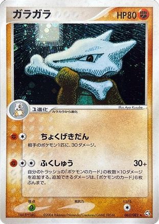 Image of Marowak (063/082) - Flight of Legends Unlimited Holofoil