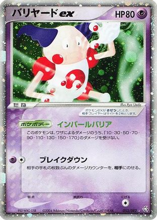 Image of Mr. Mime ex - 053/082 (053/082) - Flight of Legends 1st Edition Holofoil