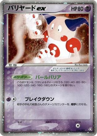 Image of Mr. Mime ex - 054/082 (054/082) - Flight of Legends Unlimited Holofoil