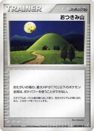 Image of Mt. Moon (082/082) - Flight of Legends 1st Edition