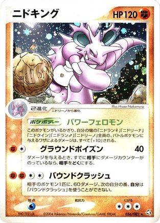 Image of Nidoking (056/082) - Flight of Legends 1st Edition Holofoil