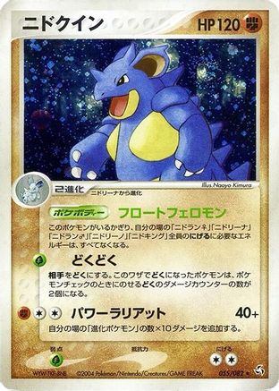 Image of Nidoqueen (055/082) - Flight of Legends Unlimited Holofoil