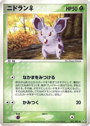 Image of NidoranF (007/082) - Flight of Legends Unlimited